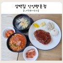 참사랑한약국 | 안양 평촌 맛집 70년 전통의 깊은 맛 삼백집 안양평촌점 솔직 후기