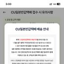 최은택 | CU 편의점 일본 반값택배 이용 후기
