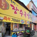 송정역 1번출구 | 광주송정역국밥 장수국밥 가마솥밥주는 국밥집 후기