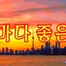 날마다좋은날 이미지