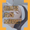 안양 범계 | 이중턱, 처진 피부 때문에 리프팅 고민이라면?