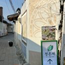 서라벌문화회관 소강당 | 황리단길 데이트하기 좋은 한식 맛집 청온채 주차, 웨이팅 시간, 메뉴, 방문 후기