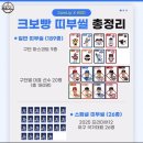 [공지] KBO빵 크보빵 출시 당일 전메뉴 후기