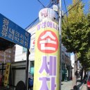 깔끔이세차장 이미지