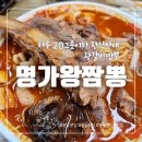 봉동재래시장외부 | 봉동 맛집 명가왕짬뽕| 한정판매 왕갈비 짬뽕의 위엄