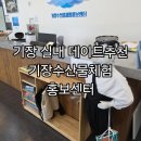제부항 수산물센터 2층 | 기장수산물체험홍보센터 주말 초등체험교실 마리모 냄비받침대 후기