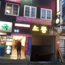 골목돼지 이미지