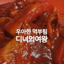 여왕분식 이미지