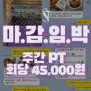 세인트짐PT | 석촌역PT 세인트짐 회원님 실제관리받은 리얼후기!
