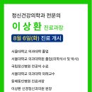 동해정신건강의학과의원 이미지