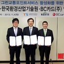 그린안전기술원