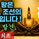 (최초) 일본 왕은 고려,조선의 신하. 기록 이미지