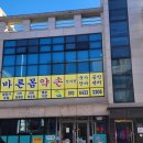 바른몸약손안마원 이미지