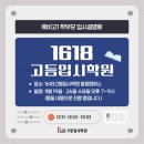 합정1618고등입시학원