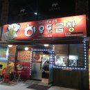 하우돈곱창동양점 이미지