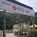 밀양 단장면 표충사 근처 숨은 맛집 : 백마산 칼국수
