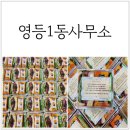 영등1동사무소 이미지