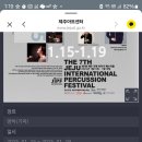 제7회 제주 국제 타악기 페스티벌 이미지