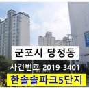 엘리제모텔 | 당정동 한솔솔파크5단지 32평형 한세대 서측 1호선 당정역 군포역 당정근린공원 안양CC 오봉산 [2019-3401]