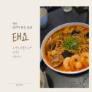 하단3-1 | [부산 하단 술집] 태요 | 토마토국물파스타·김치전 후기 ｜대화하기 좋은 분위기 | 내돈내산