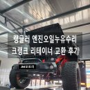 선진부분정비 | 엔진오일누유수리 크랭크 리테이너 교환 후기｜우산동 수입차정비 제이엠모토리 JM모토리 제이엠모토리