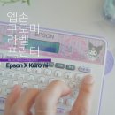 프린터마켓 | 네임스티커 기계 엡손 쿠로미 라벨프린터 LW-K200KU 사용 후기