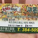 난타5000 염주월드컵점 이미지