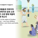 ＜16일차＞1/16(화)-창세기 45장-47장 (365일 성경1독) 이미지