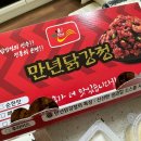 만년닭강정망월점 이미지