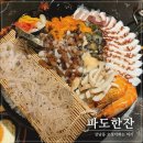 지에스(GS)25상남 미광점 | 창원 상남동 해산물 오징어회 맛집 파도한잔 솔직후기