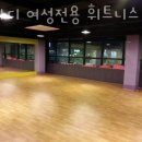 뉴바디 여성전용휘트니스 이미지