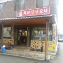 장날순대 - 부여군 성왕로173번길 12 | 장날순대