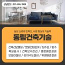 동림건축인테리어 이미지