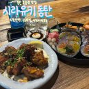 동탄 북광장 맛집 시라유키 동탄 후기 ! 치킨난반, 후토마끼, 아게다시도후
