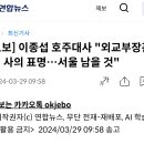 이종섭 사의 표명 이미지