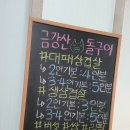 금강산돌구이 이미지