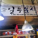 일등분식 - 화성시 화성로790번길 14 | 일등분식