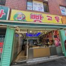 빵고을 - 산청군 남명로 185 | 빵고을
