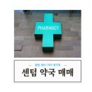 센텀시티약국 이미지