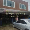고려부분정비공업사