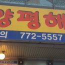 양평읍 양근대교~양평대교 이미지