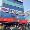 마장동고기집길음점
