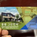 광령그린 민박 이미지