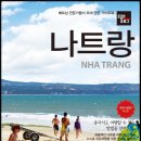 나트랑