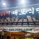 대포식당 이미지