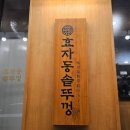 효자동솥뚜껑신정역점 이미지