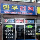 만우인력 이미지