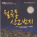 월곡동 산2번지 이미지