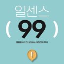 99 이미지