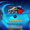 당구타임 이미지